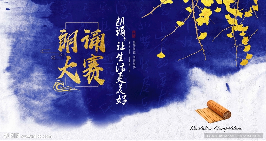 朗诵大赛