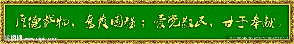 厚德载物