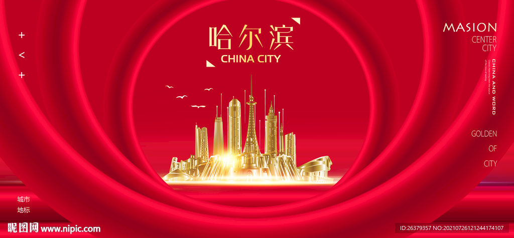  哈尔滨