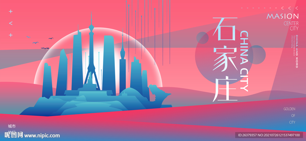  石家庄