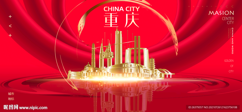 重庆