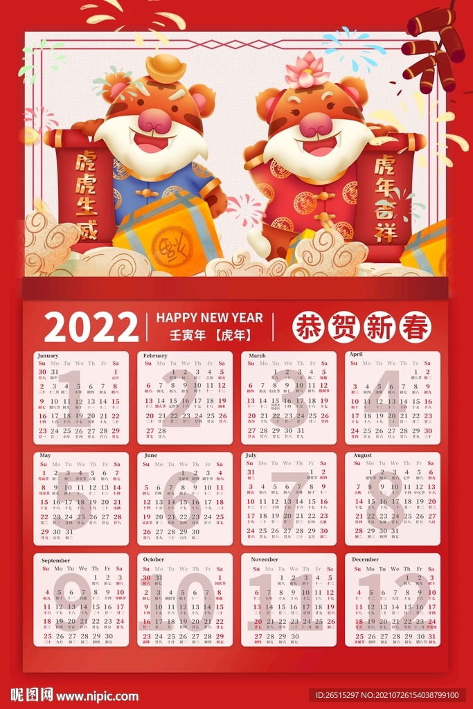 2022年挂历