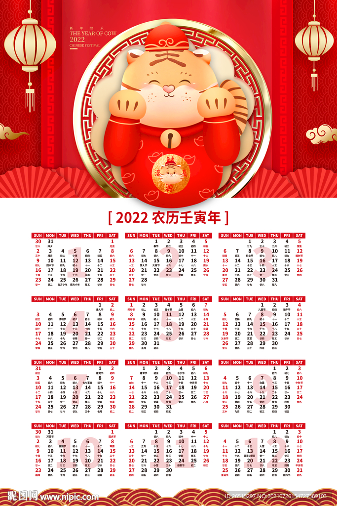 2022年挂历