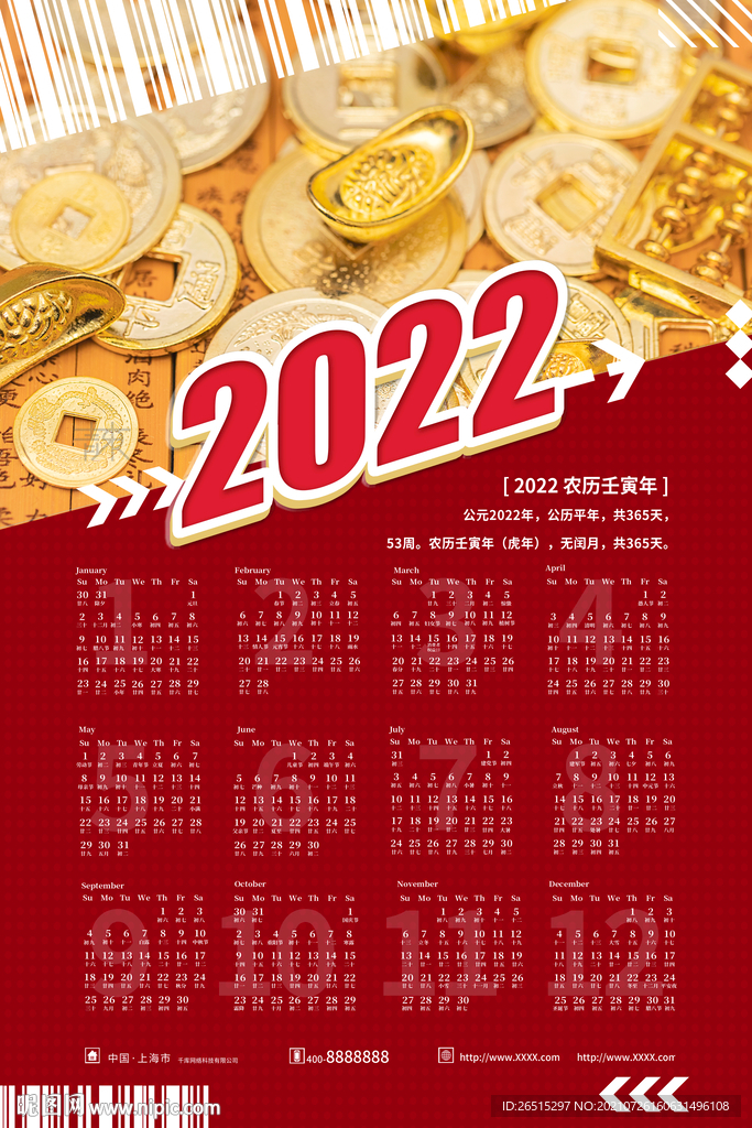 2022年挂历