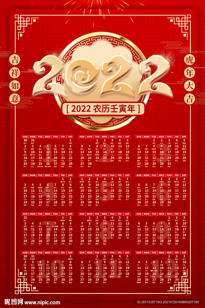 2022年挂历