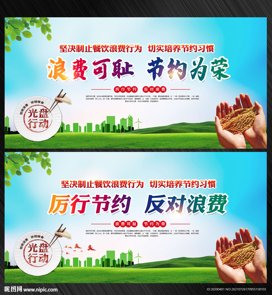 厉行节约 反对浪费