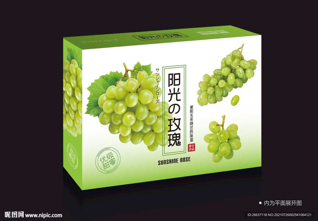 阳光玫瑰包装
