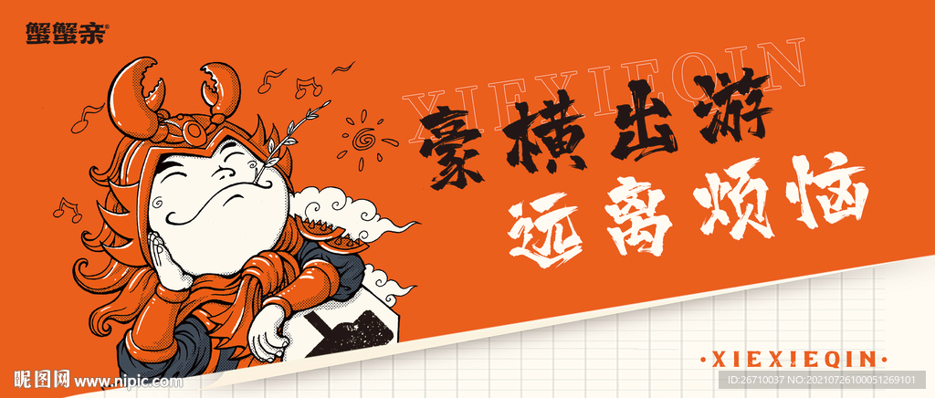 出游banner