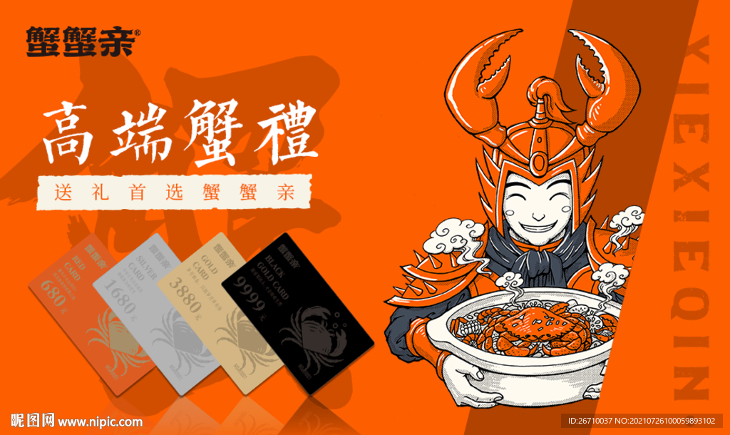 蟹卡banner