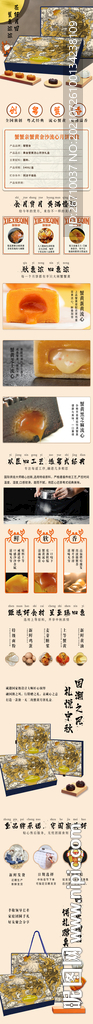 月饼详情页