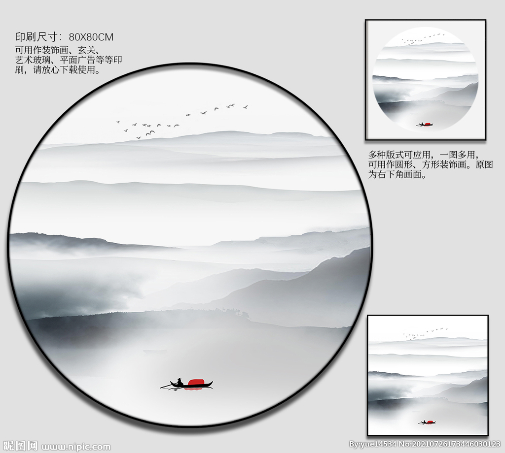 圆形山水画