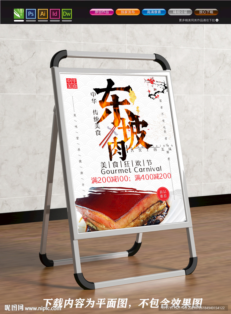 东坡肉展板 扣肉海报