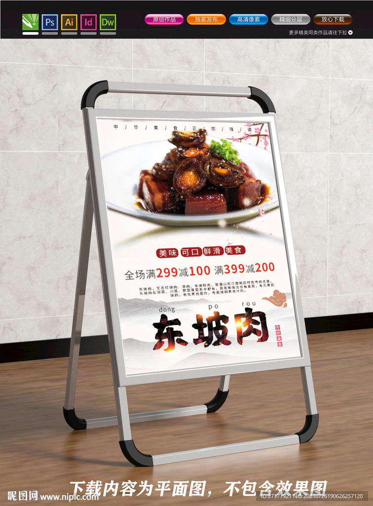 东坡肉展板 扣肉海报 