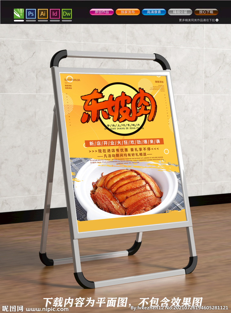 东坡肉展板 扣肉海报 
