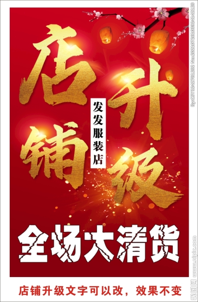 店铺升级