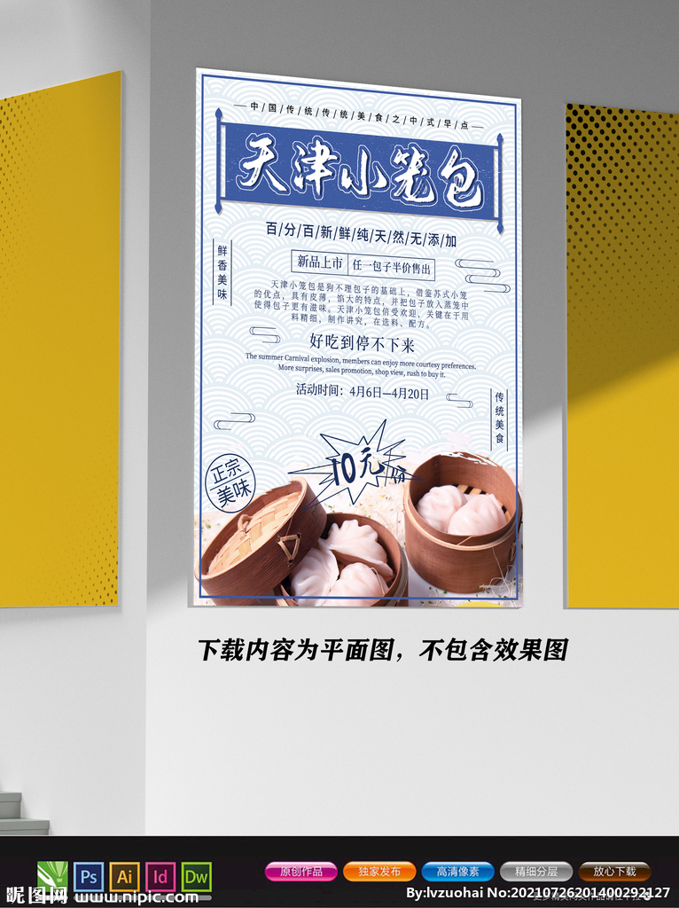 包子展板 天津小笼包