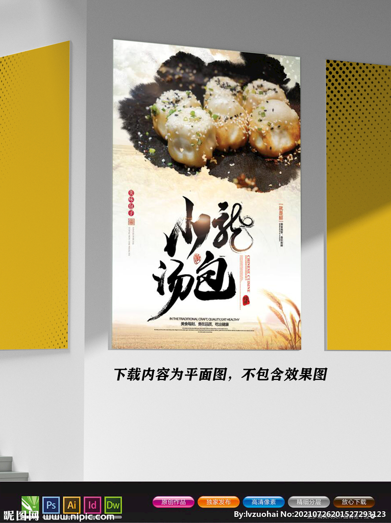 包子展板 天津小笼包 