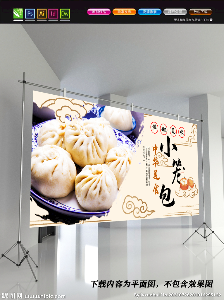 包子展板 天津小笼包 