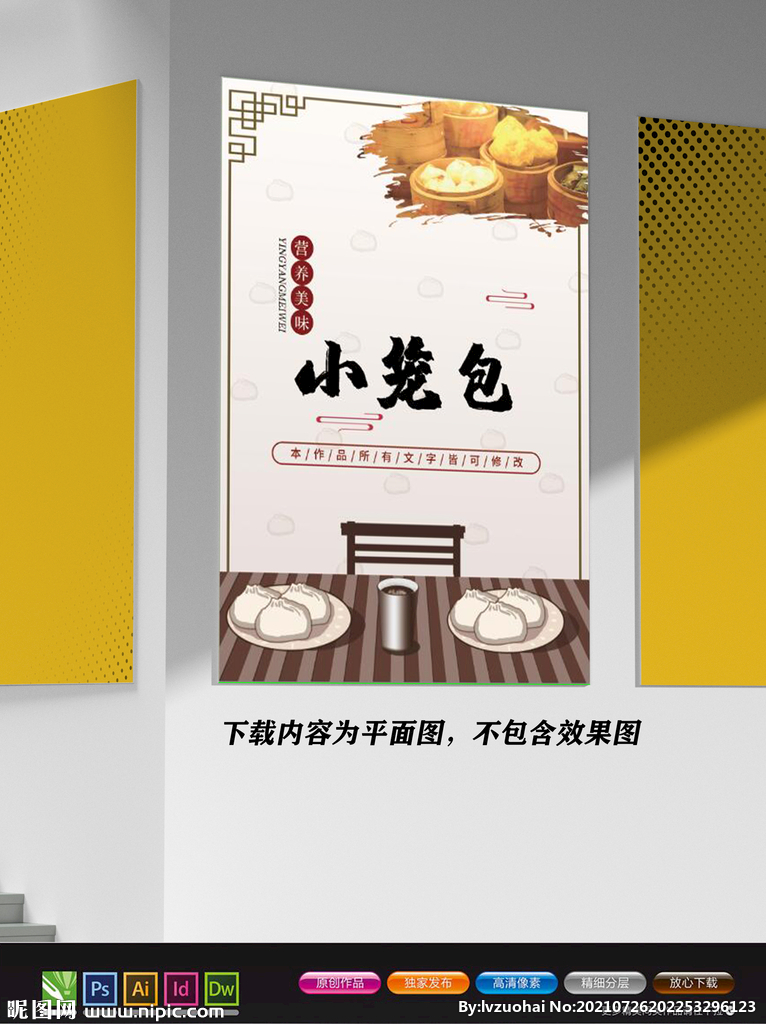 包子展板 天津小笼包