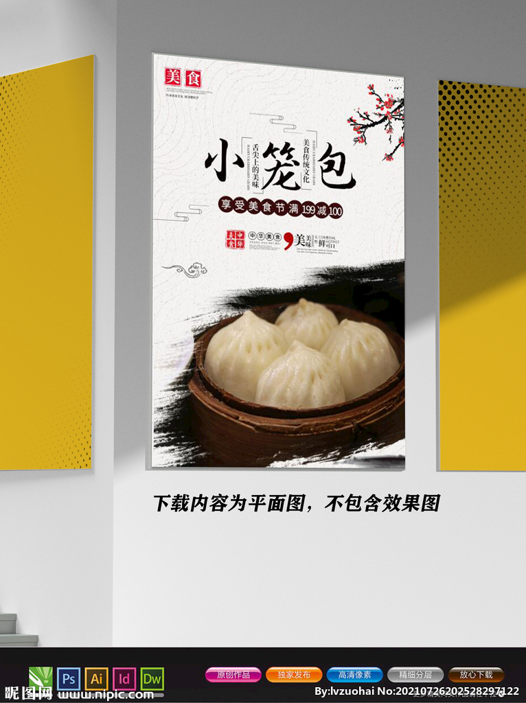 包子展板 天津小笼包