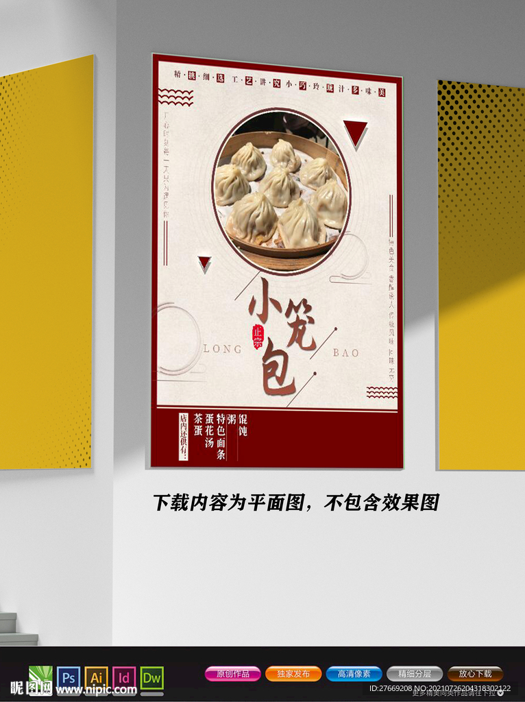 包子展板 天津小笼包