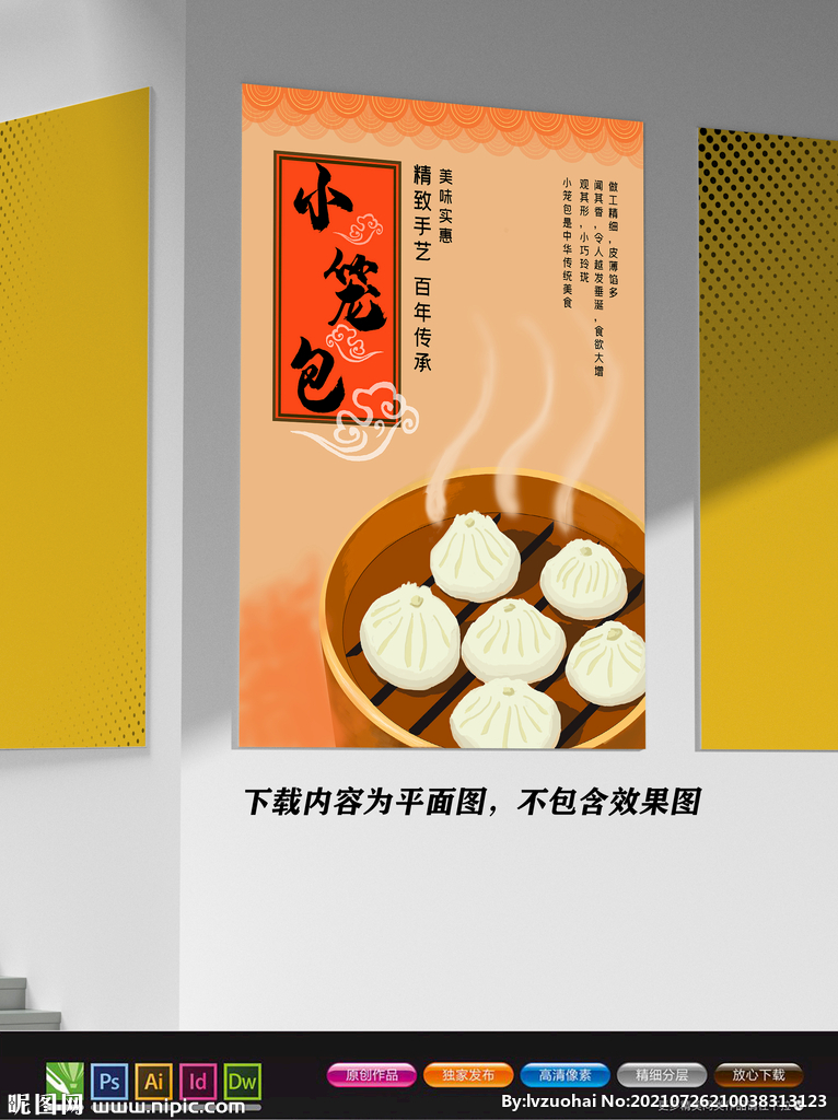 包子展板 天津小笼包