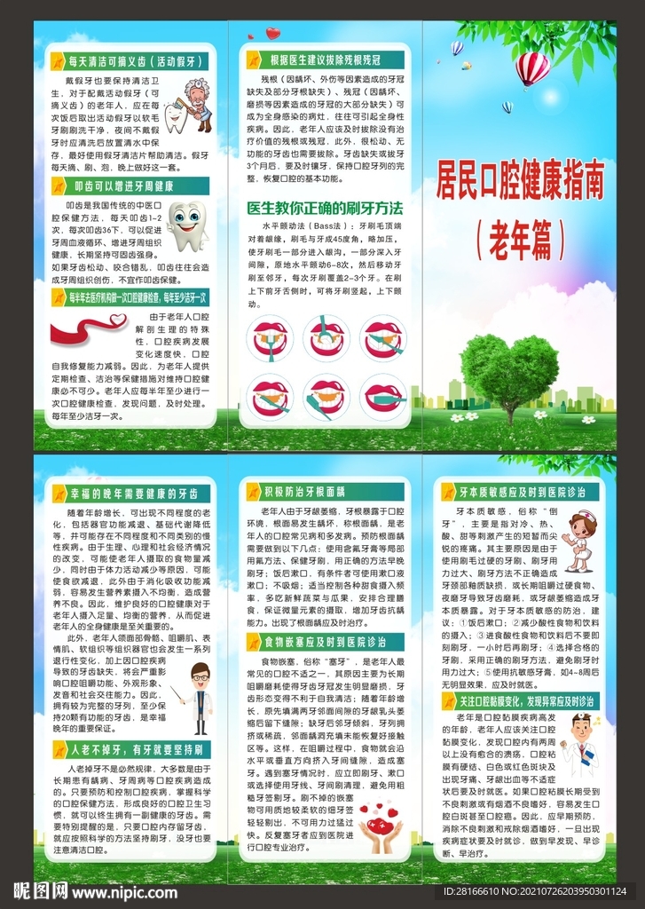 健康教育知识折页