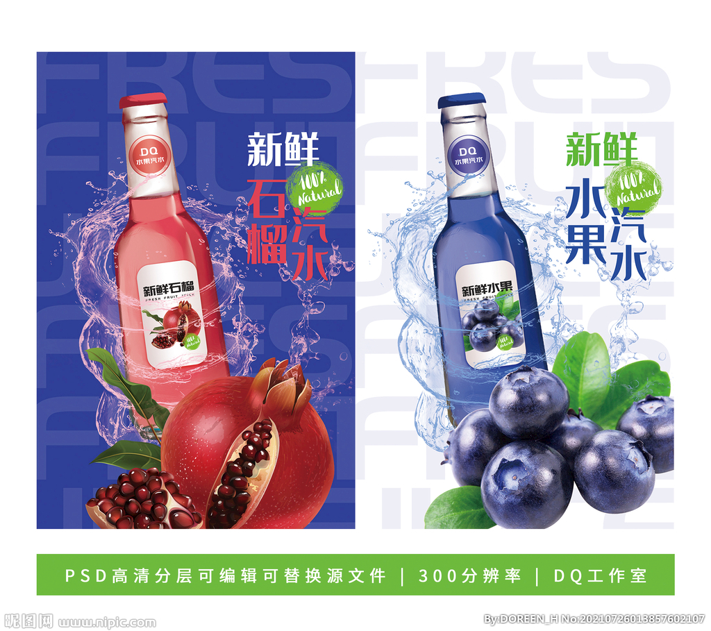 创意蓝莓石榴饮料海报