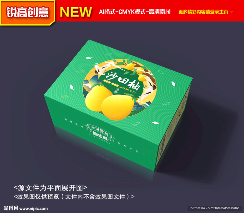 柚子包装
