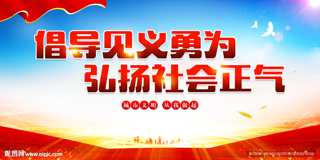 见义勇为