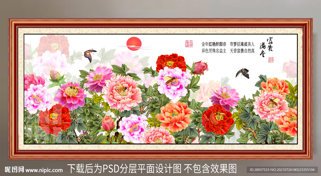 手绘牡丹装饰画