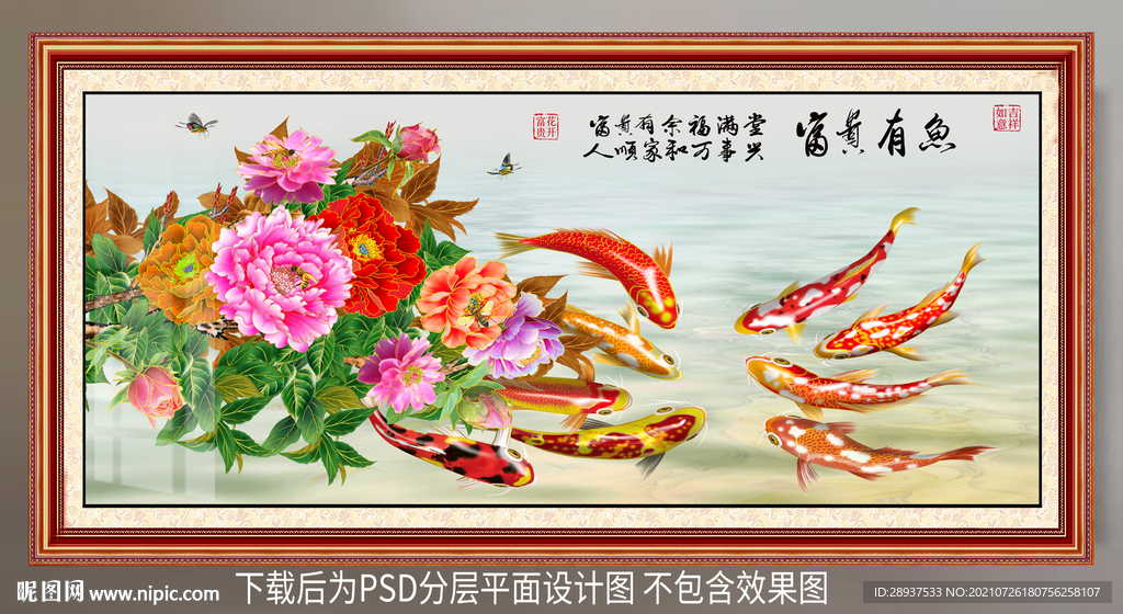 牡丹鲤鱼装饰画