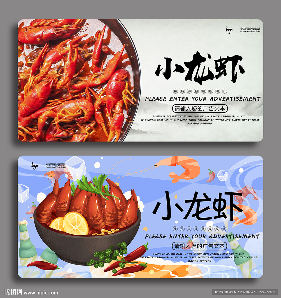 小龙虾