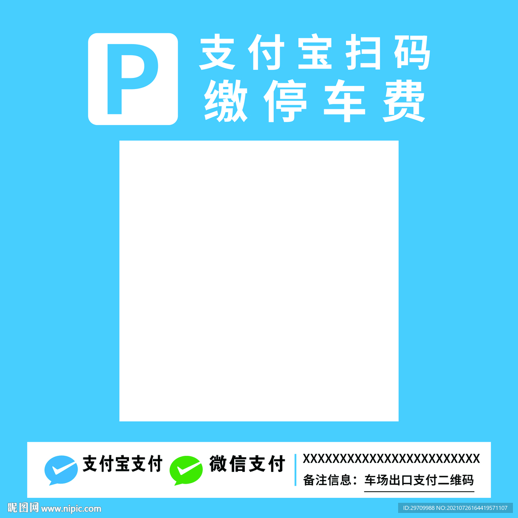 车辆进出收费二维码