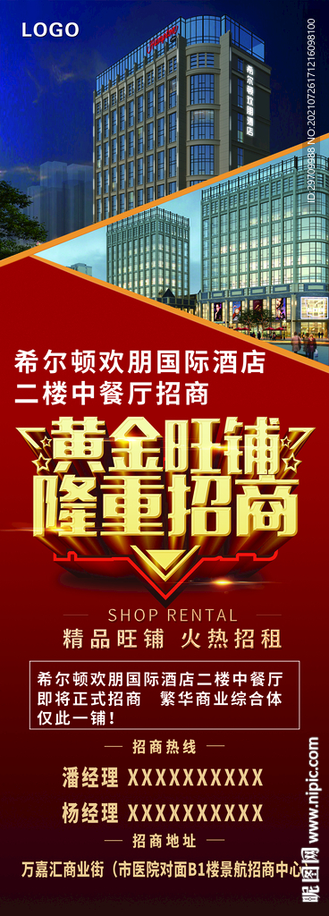 招商海报