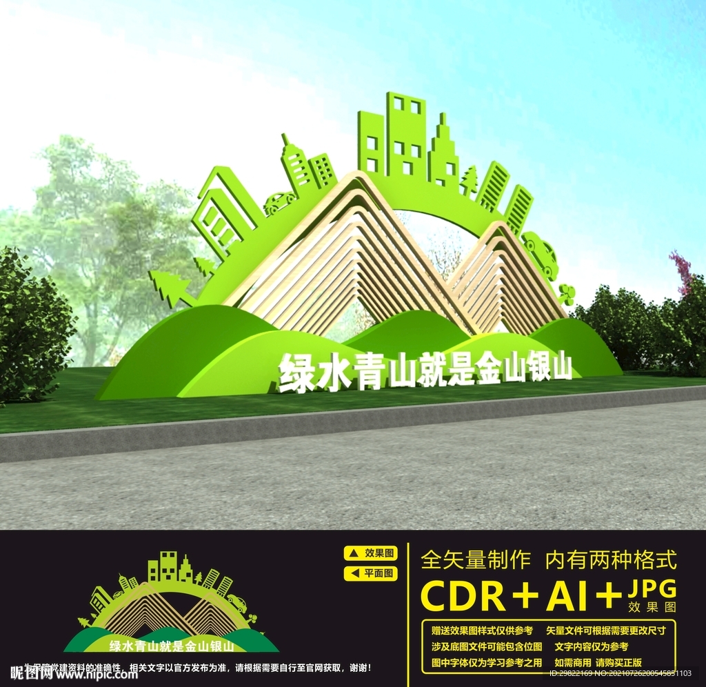 绿水青山就是金山银山
