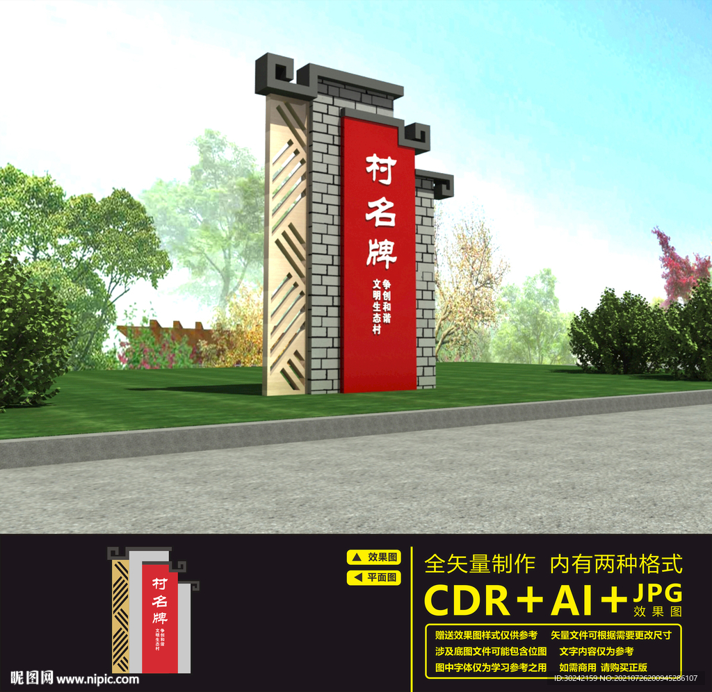 村名牌