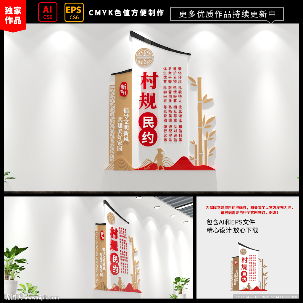 村规民约社区文化墙