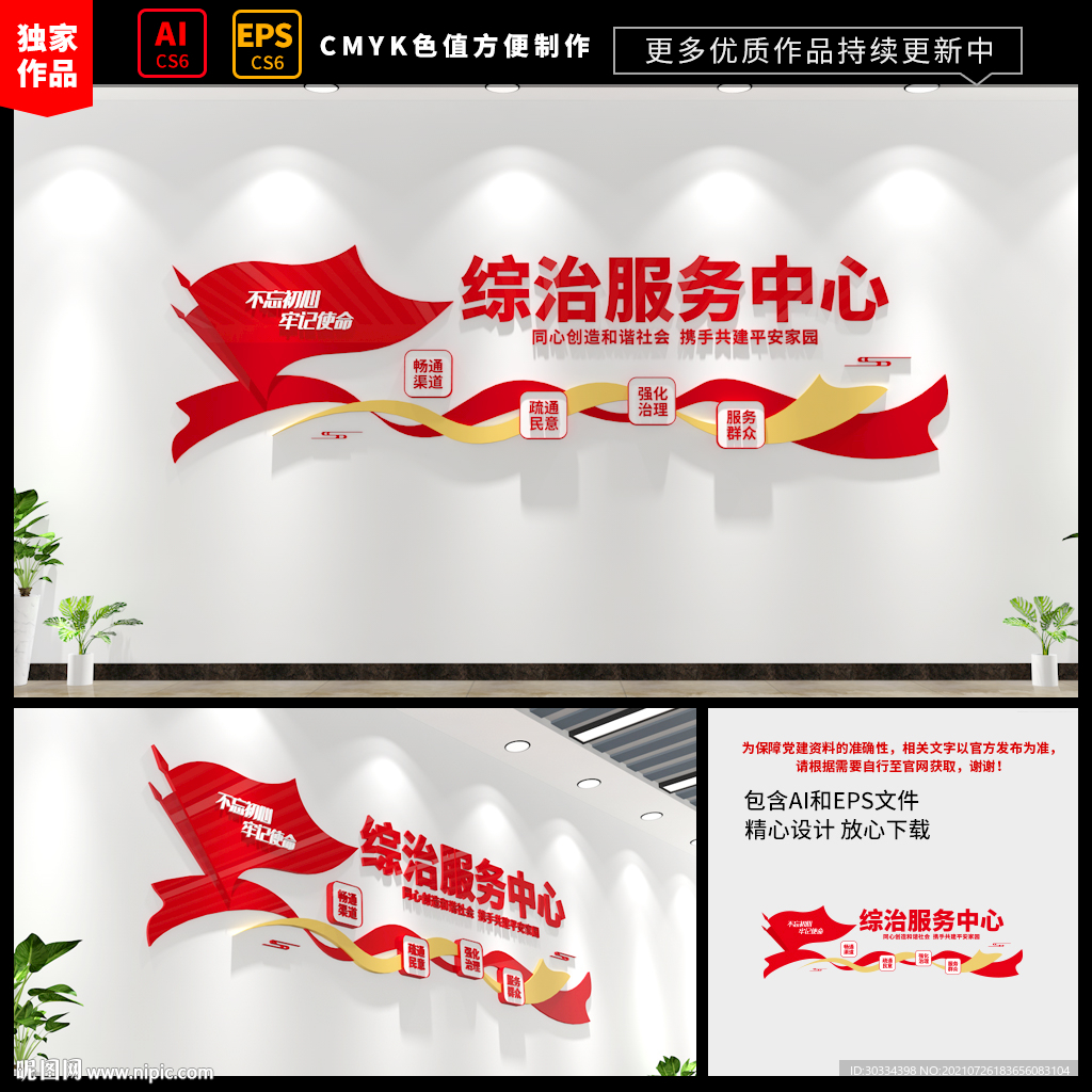 综治服务中心文化墙