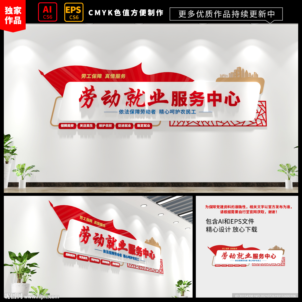 劳动就业服务中心