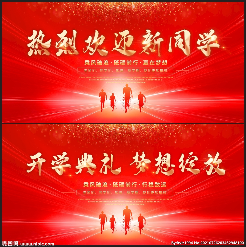 开学典礼