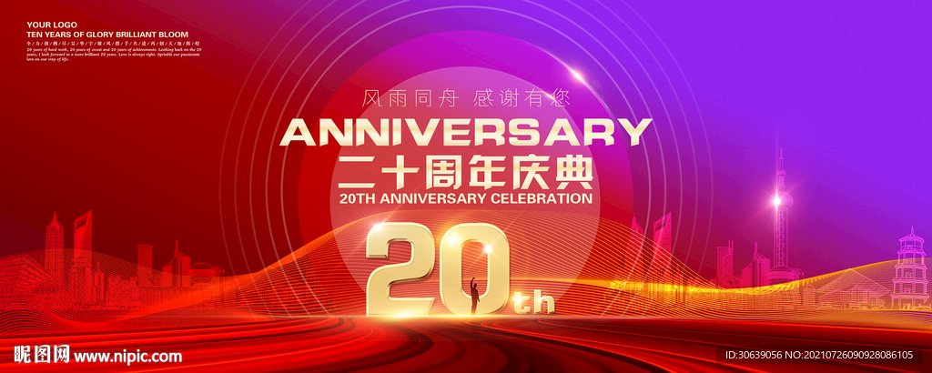 20周年