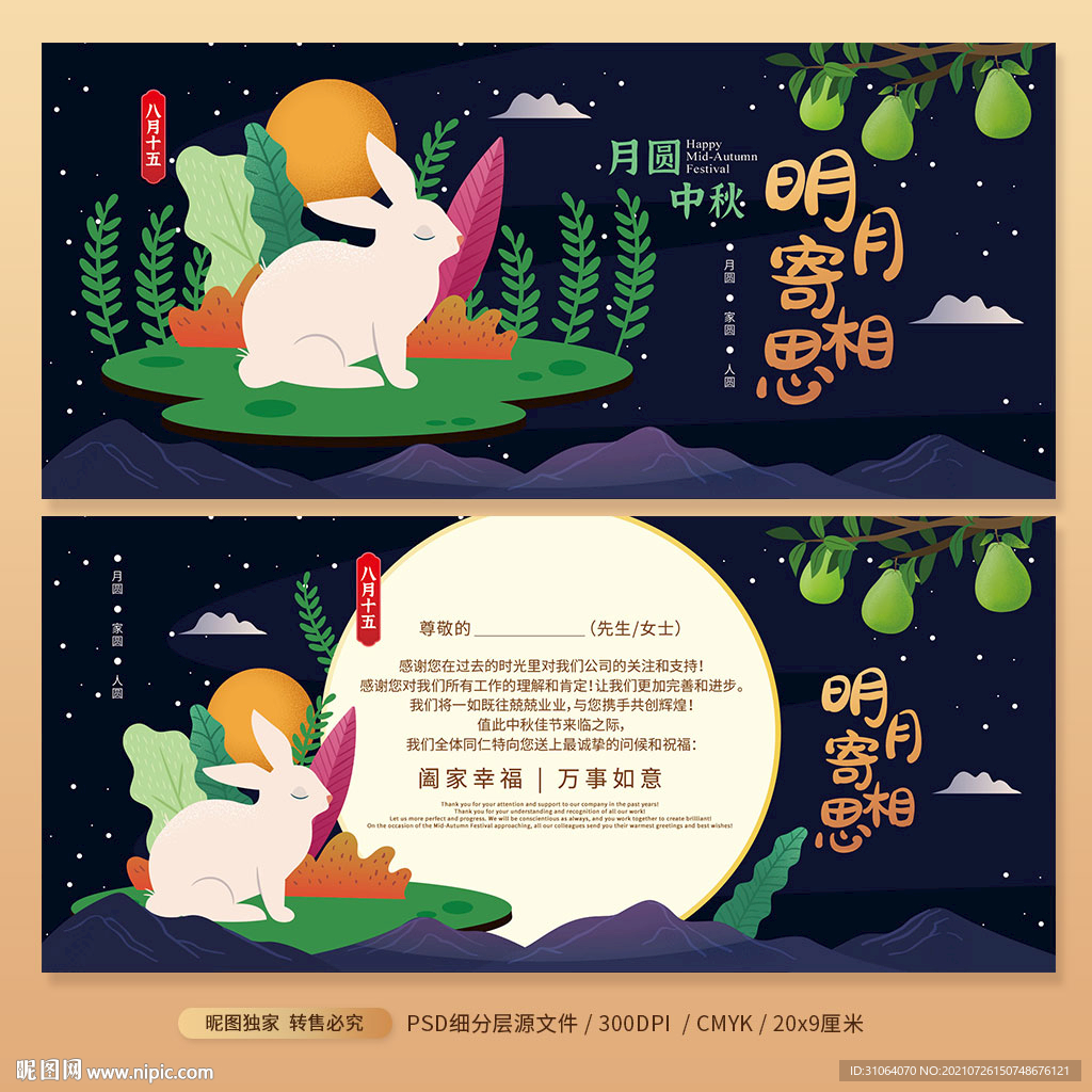 中秋节贺卡祝福卡邀请函