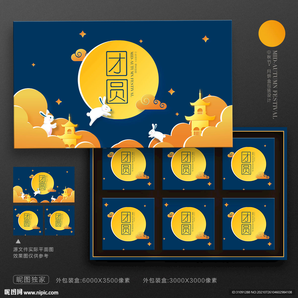 月饼包装