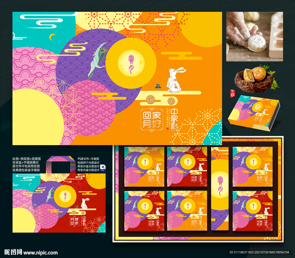 月饼包装 中秋礼盒 插画写意