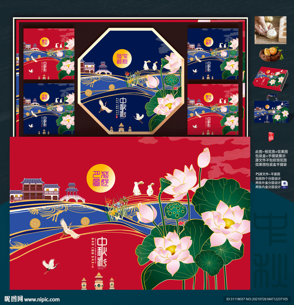 月饼包装 中秋礼盒 插画写意