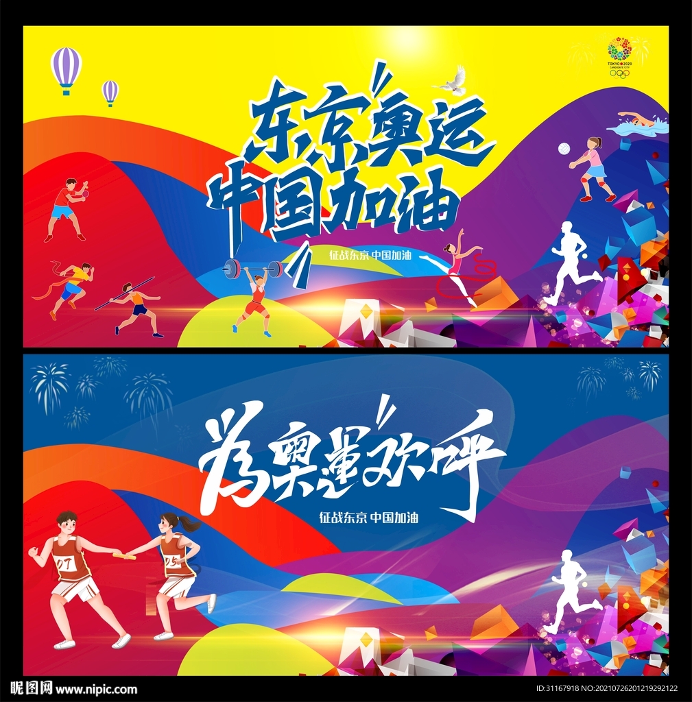 东京奥运会