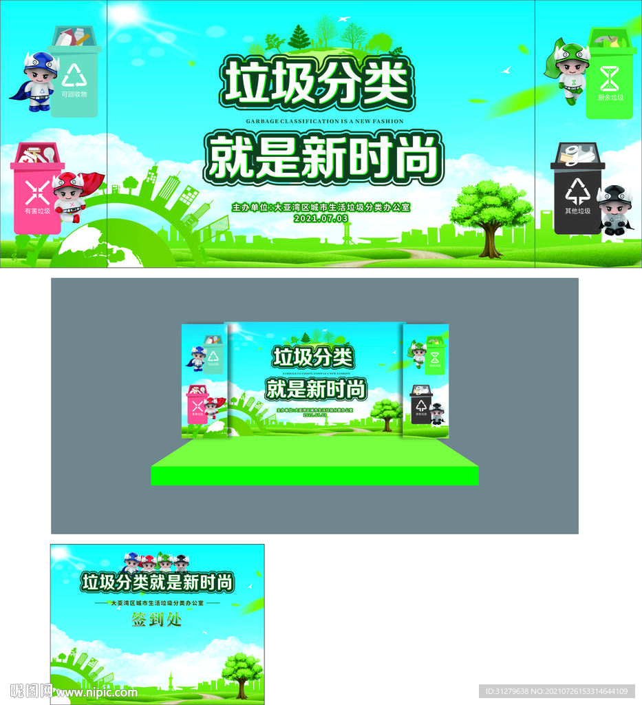 垃圾分类就是新时尚