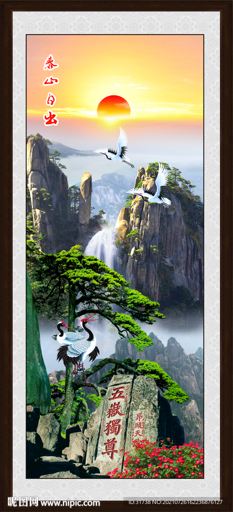 泰山