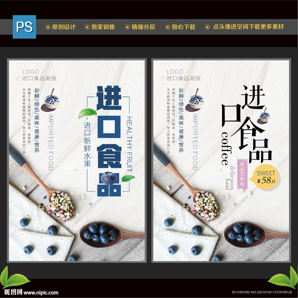 进口食品